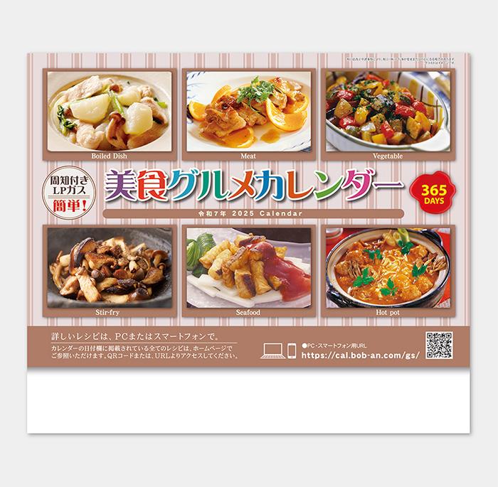 美食グルメカレンダー