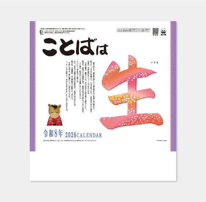 ことばは生(サイズ 56×28.5cm)書工房/辻慶樹氏