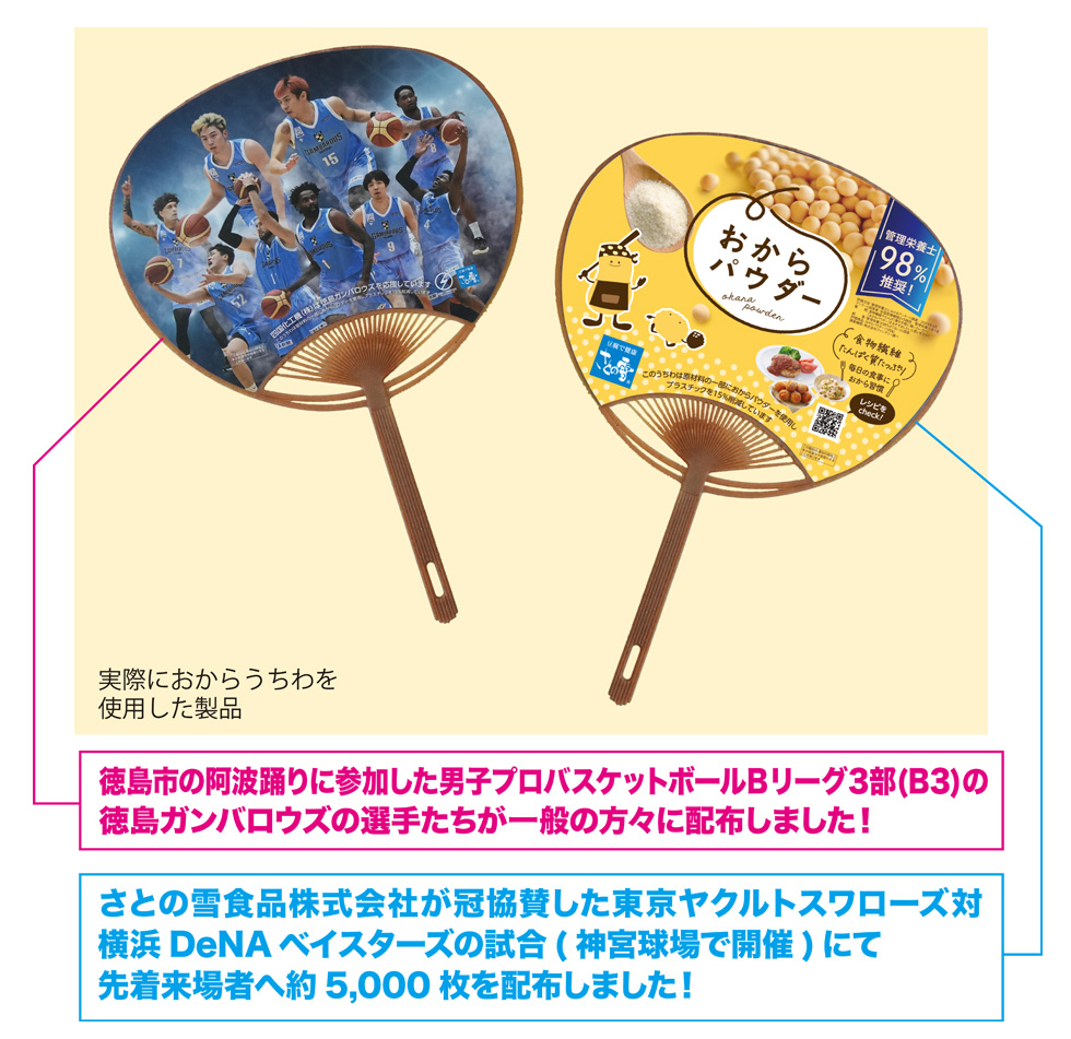 おから入り樹脂を使用した環境にやさしいうちわ